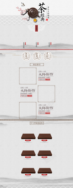 茶文化店铺背景中国风茶叶茶具店铺首页高清图片