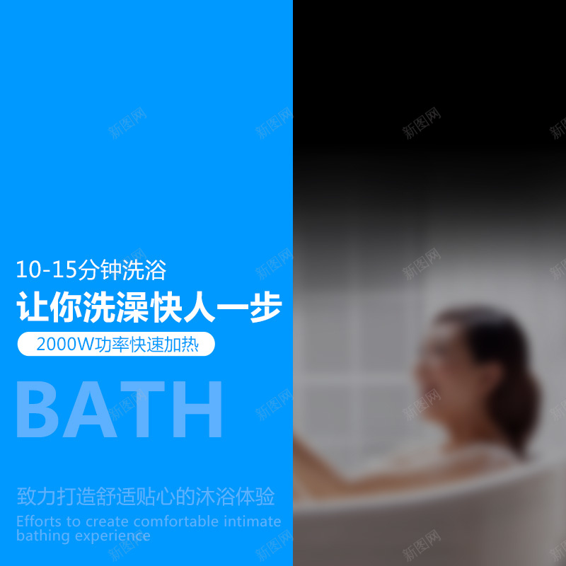 简约热水器PSD分层主图背景psd设计背景_新图网 https://ixintu.com 主图 家电 沐浴 洗澡 淋浴 热水器 电器 直通车 简约 蓝色