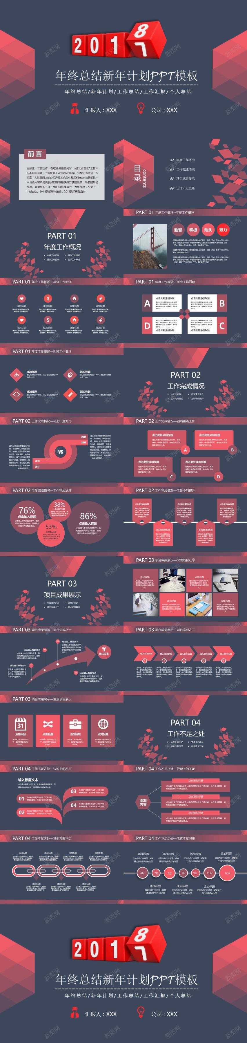 简约风红灰色2018年终总结新年计划PPT模板PPT模板_新图网 https://ixintu.com 年终总结 新年 模板 灰色 简约 计划 风红