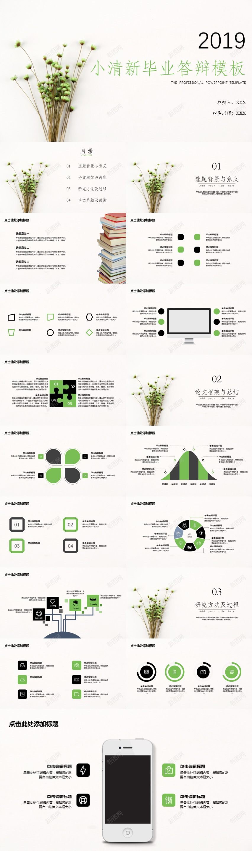 绿色小清新毕业论文答辩PPT模板PPT模板_新图网 https://ixintu.com 模板 毕业论文 清新 答辩 绿色
