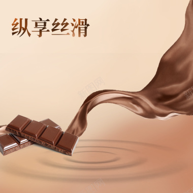 丝滑巧克力PSD分层主图背景背景