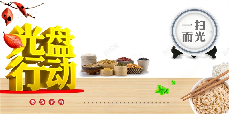 商务粮食光盘行动背景cdr设计背景_新图网 https://ixintu.com 光盘行动 商务 白色 科幻 科技 粮食