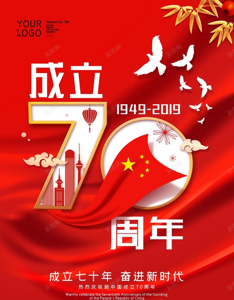 祖国成立70周年psd设计背景_新图网 https://ixintu.com 中国 十一 成立70周年 祖国