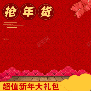 淘宝红色喜庆新年中国风PSD主图背景背景