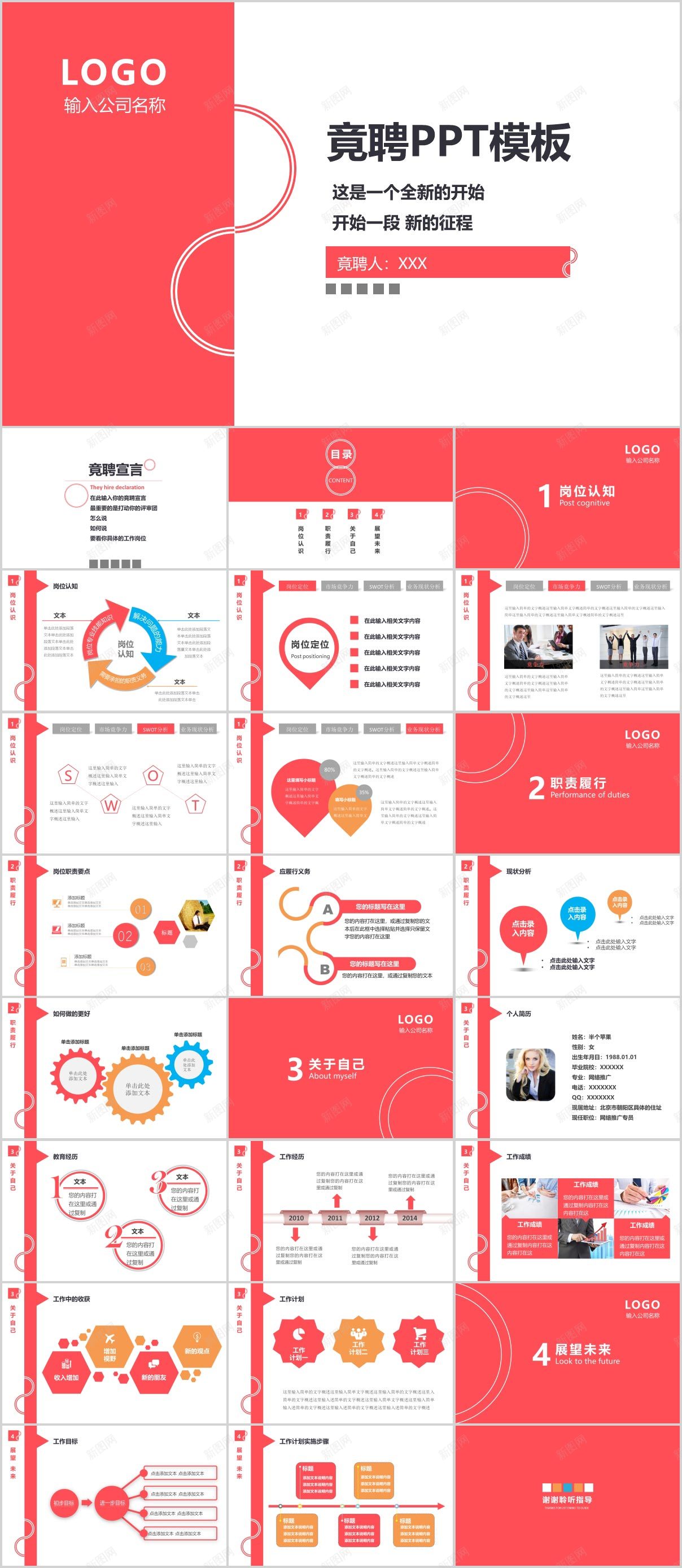 简约玫红个人简历模板PPT模板_新图网 https://ixintu.com 个人简历 模板 玫红 简约