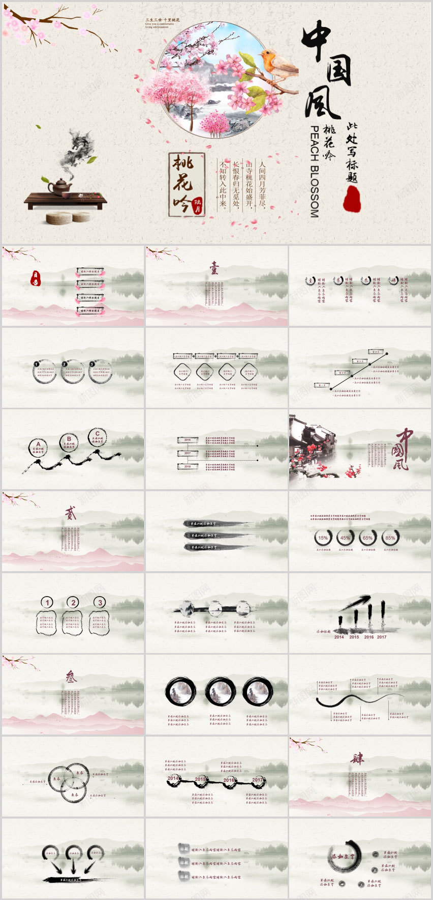 中国风桃花吟吃茶PPT模板PPT模板_新图网 https://ixintu.com 中国 吃茶 国风 桃花 模板