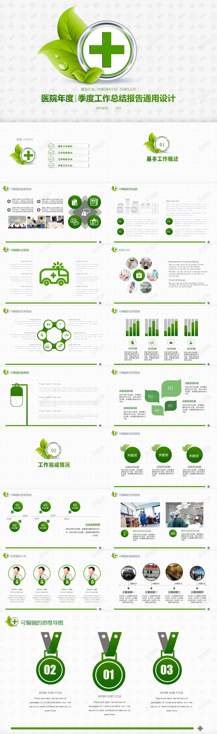 绿色小清新医院年度季度工作总结报告通用PPT模板PPT模板_新图网 https://ixintu.com 医院 季度 工作 年度 总结报告 模板 清新 绿色 设计 通用