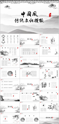 中国风展架模板传统文化水墨意境诗词中国风PPT模板