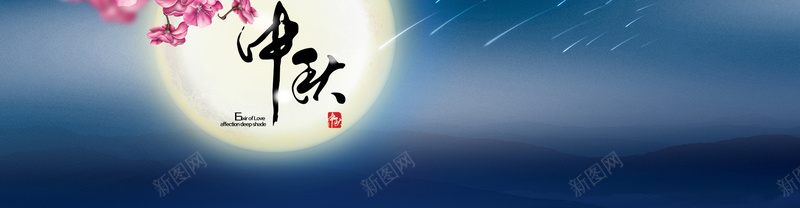 中秋海报psd设计背景_新图网 https://ixintu.com banner banner设计 中国风 中国风海报 中秋节海报 天猫 打火机海报 月亮 活动背景 海报 海报banner 海报素材 淘宝 背景 首页