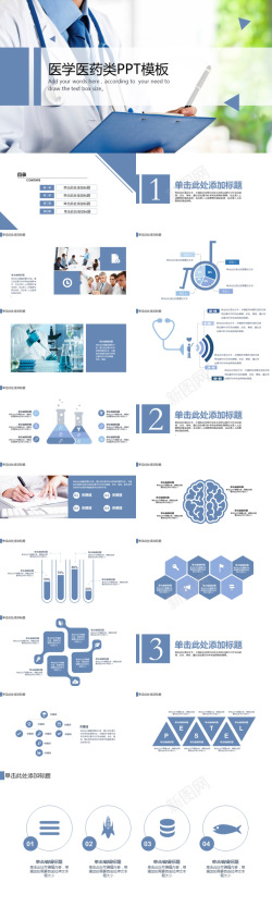 图片设计素材蓝色商务风医学医药类PPT模板