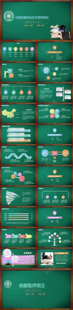 矢量图多色背景多色黑板背景创意粉笔毕业答辩PPT模板