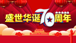 盛世华表盛世华诞70周年华表背景高清图片