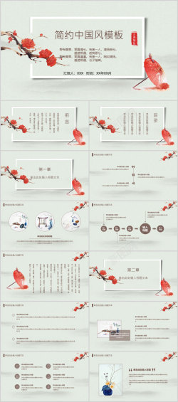 中国风图标简约中国风红花落伞PPT模板