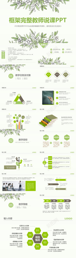 教学课件绿色小清新教学课件框架完整教师说课PPT模板