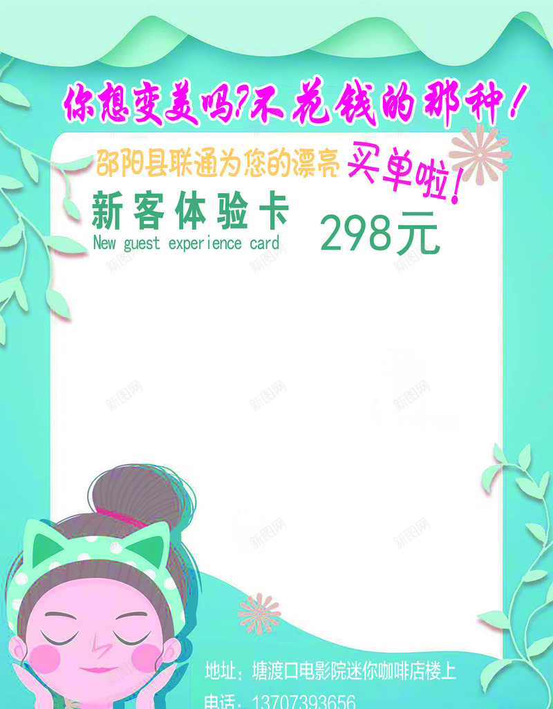 想变美吗jpg设计背景_新图网 https://ixintu.com 不 买 单 要