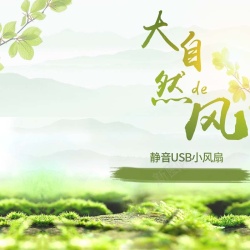 破解的风扇USB小风扇促销主图高清图片