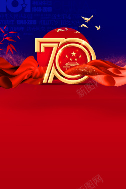国庆70周年庆祝背景图背景