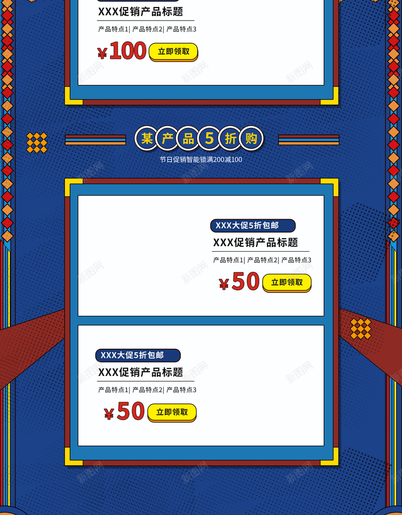 国庆优惠店铺首页psd设计背景_新图网 https://ixintu.com 国庆 店铺首页 活动首页 节日首页