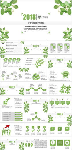 高端模板PPT文艺清新更亲近绿叶小花汇报PPT模板