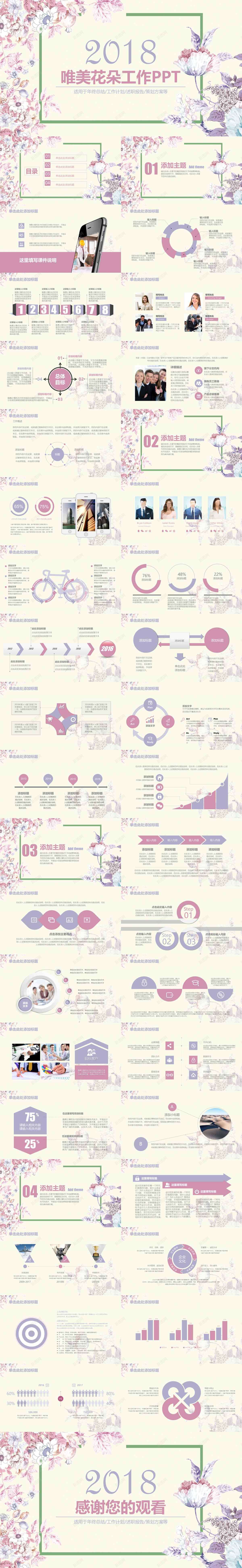 唯美花朵工作报告PPT模板PPT模板_新图网 https://ixintu.com 唯美 工作报告 模板 花朵