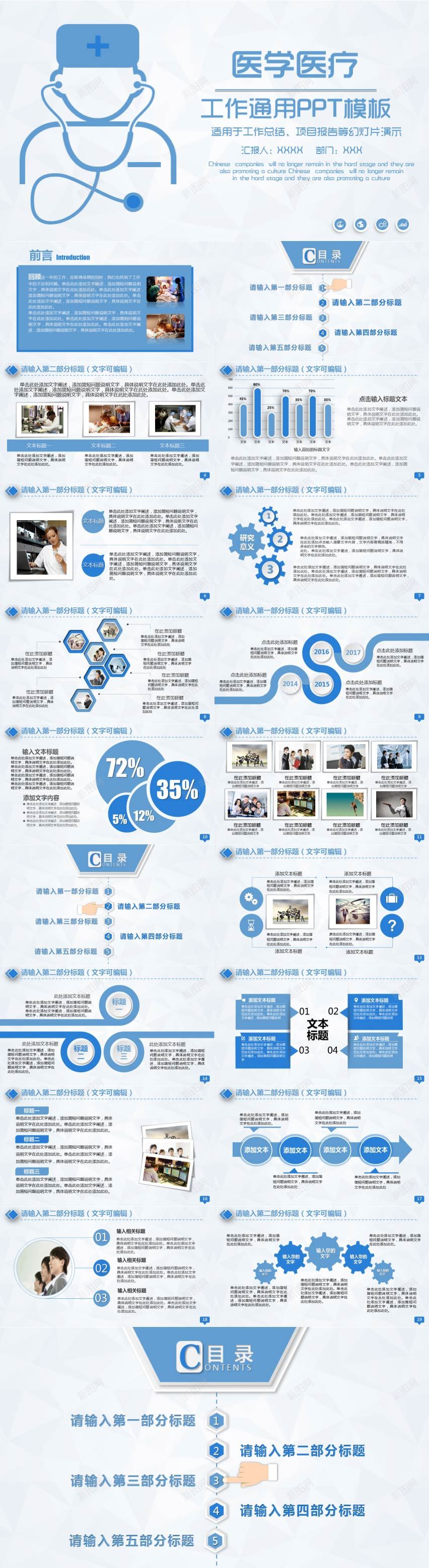 蓝色医疗医学工作通用PPT模板PPT模板_新图网 https://ixintu.com 医学 医疗 工作 模板 蓝色 通用