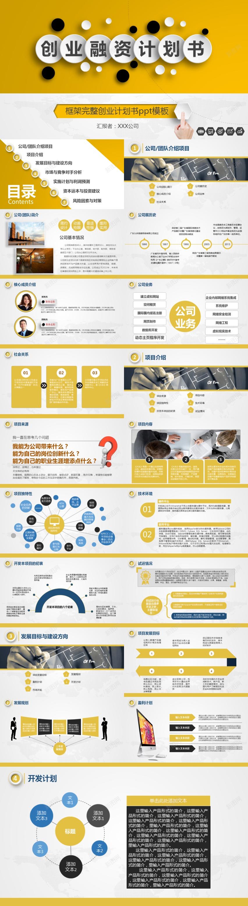 黄色完整框架创业融资商业计划年终总结工作计划PPT模板PPT模板_新图网 https://ixintu.com 创业 商业 完整 工作计划 年终总结 框架 模板 融资 计划 黄色