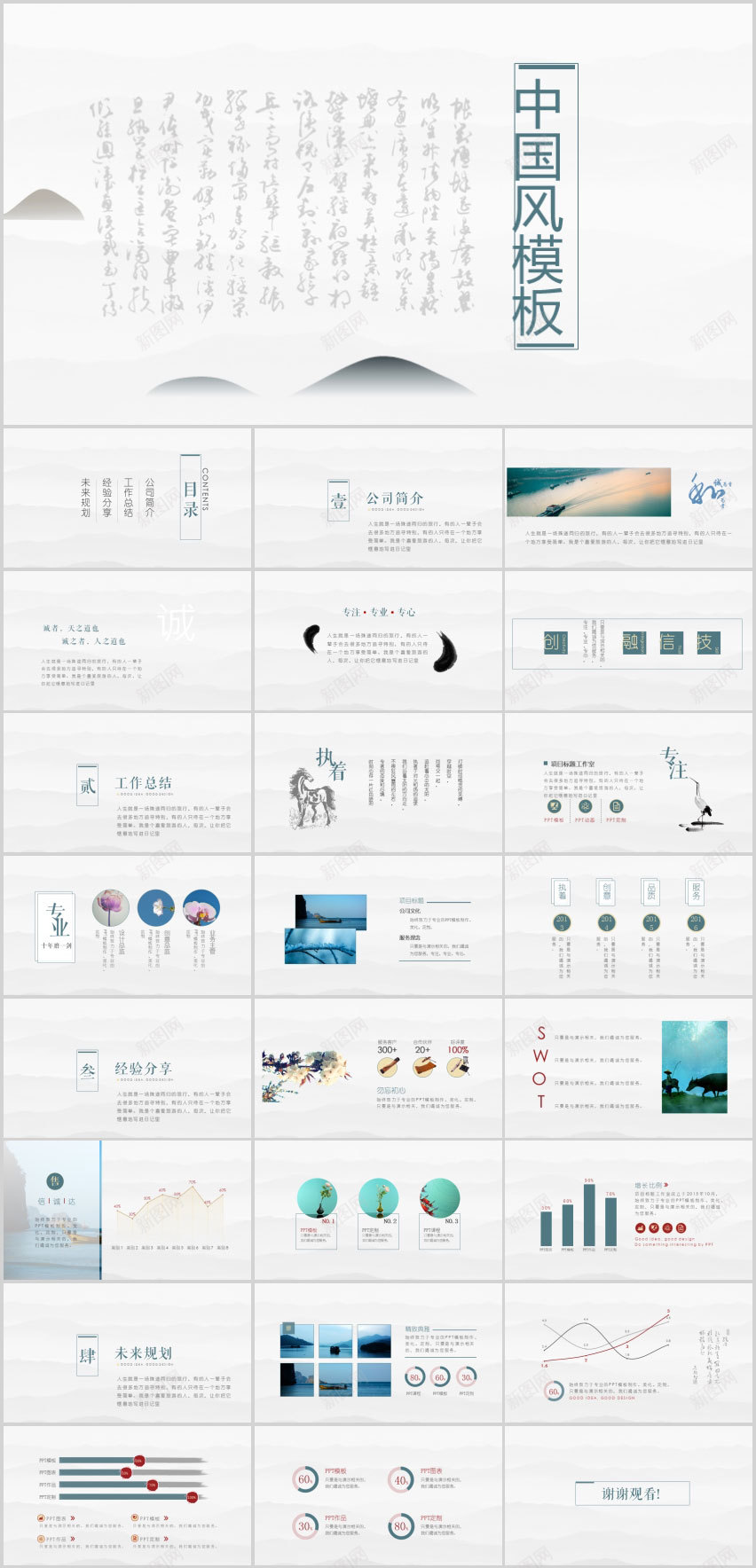 中国风实景文艺排版工作汇报PPT模板PPT模板_新图网 https://ixintu.com 中国 国风 实景 工作 排版 文艺 模板 汇报