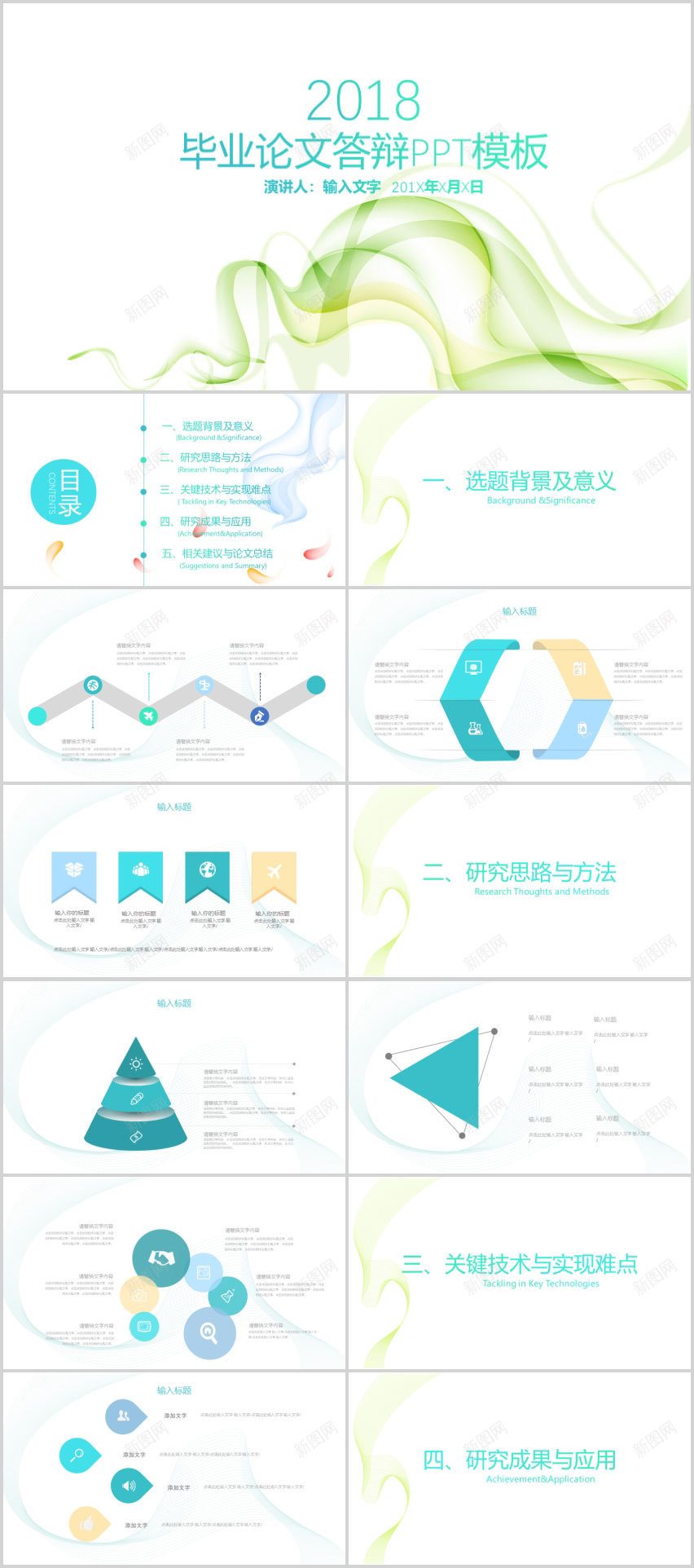 清新灵动线条毕业答辩PPT模板PPT模板_新图网 https://ixintu.com 模板 毕业 清新 灵动 答辩 线条