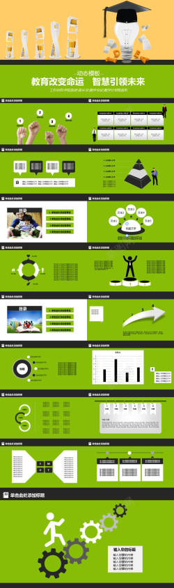 绿色背景图案绿色教育行业PPT模板