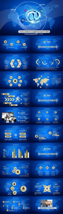 新年背景图片蓝色科技公司新年计划暨年终总结PPT模板