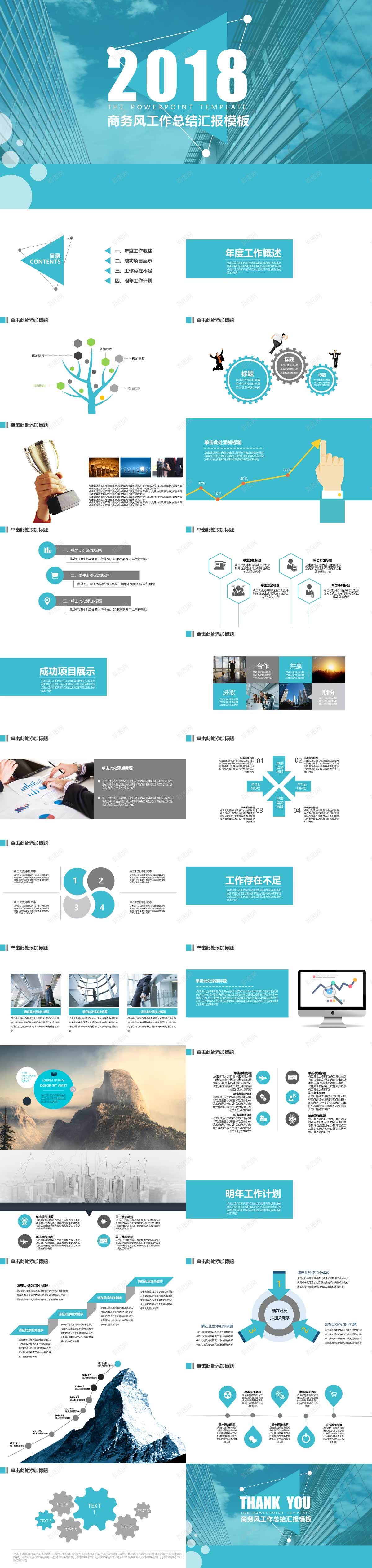 蓝色商务风工作总结汇报模板PPT模板_新图网 https://ixintu.com 商务 工作总结 模板 汇报 蓝色