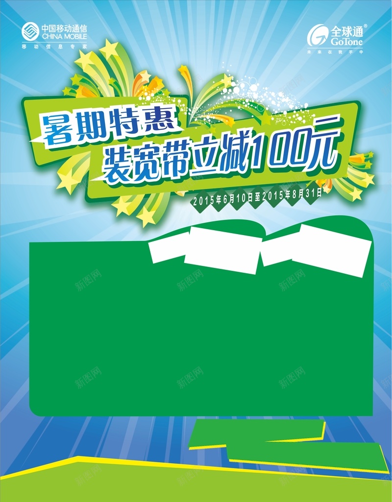 暑期宽带海报背景图cdr设计背景_新图网 https://ixintu.com 优惠 促销 几何 宣传单 宽带 扁平 暑期 海报 渐变 绿色