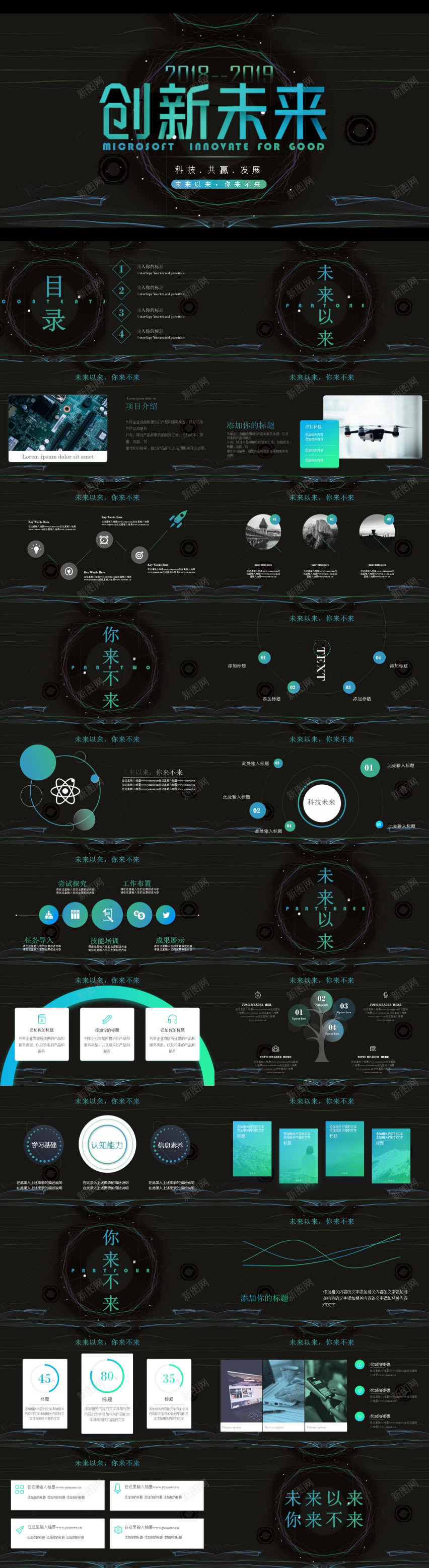 蓝绿色渐变简约线条科技风PPT模板PPT模板_新图网 https://ixintu.com 模板 渐变 科技 简约 线条 绿色 蓝绿