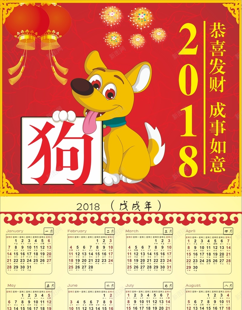 2018年狗年台历日历挂历cdr设计背景_新图网 https://ixintu.com 2018 2018年狗年 万事如意 中国风 台历 年历 恭喜发财 挂历 新年快乐 日历