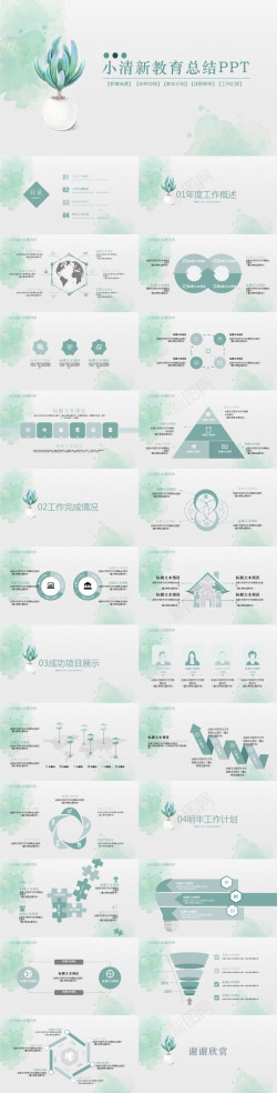 小清新中国风绿色小清新教育总结PPT模板