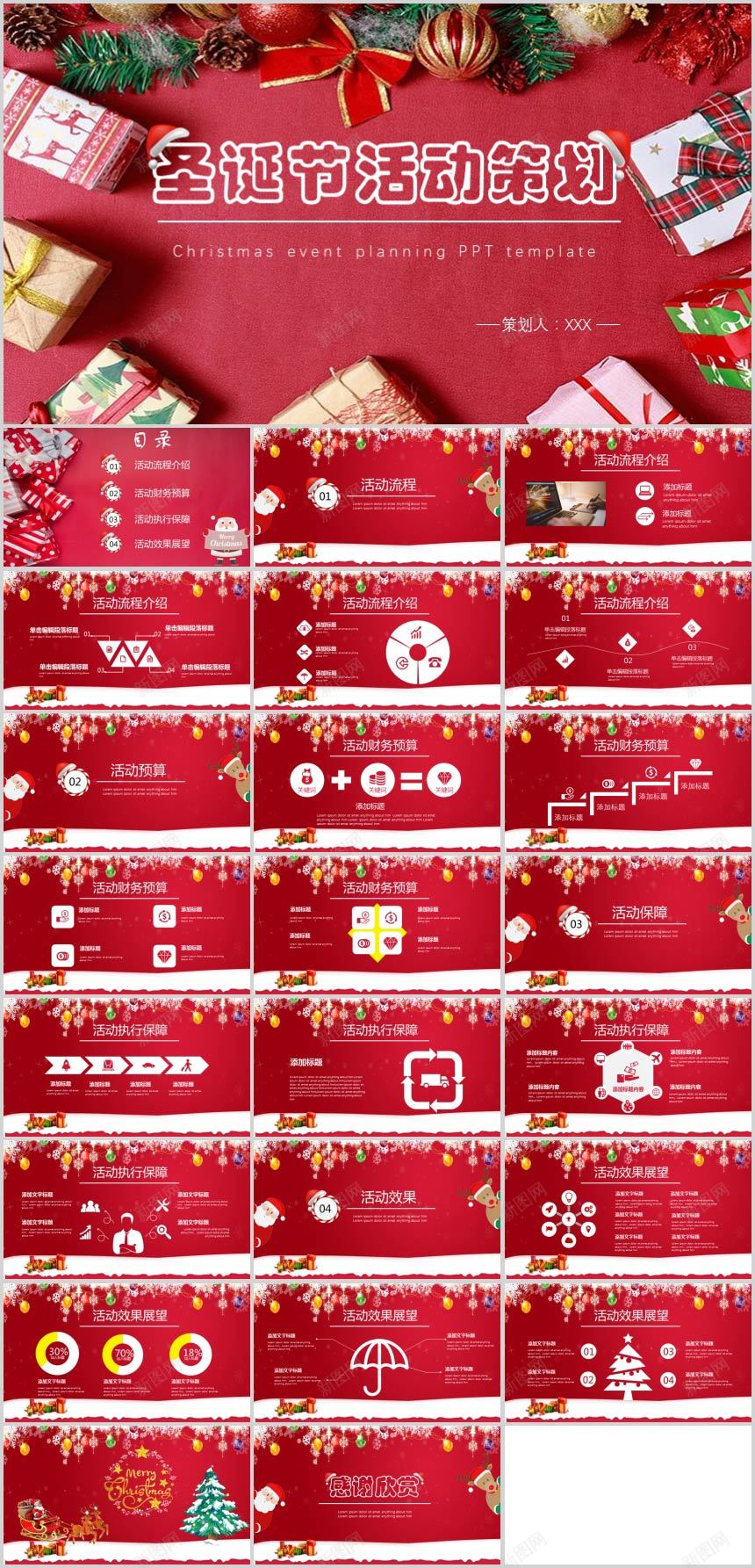 红色圣诞活动策划PPT模板PPT模板_新图网 https://ixintu.com 圣诞 模板 活动策划 红色