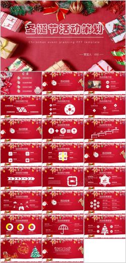 二月二活动设计红色圣诞活动策划PPT模板