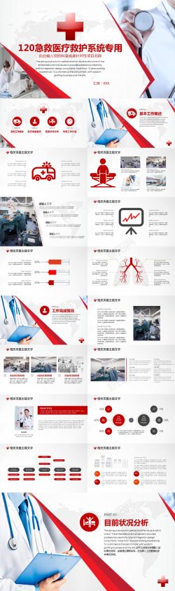 医疗促销红色医疗救护系统专用PPT模板