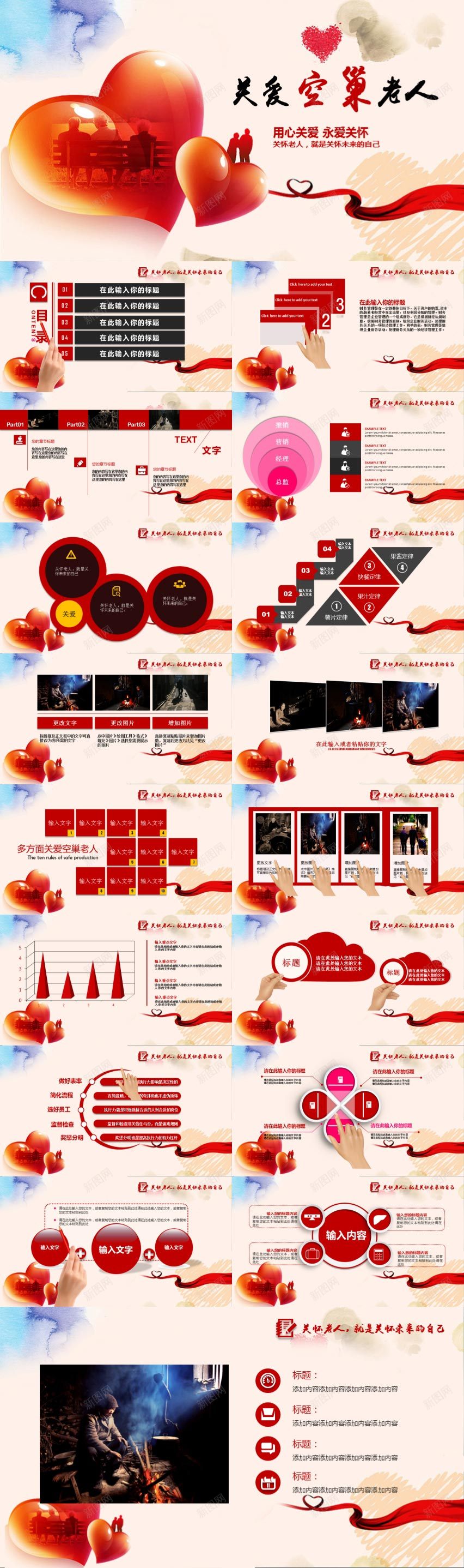 红色关爱空巢老人爱心公益PPT模板PPT模板_新图网 https://ixintu.com 公益 关爱 模板 爱心 空巢 红色 老人