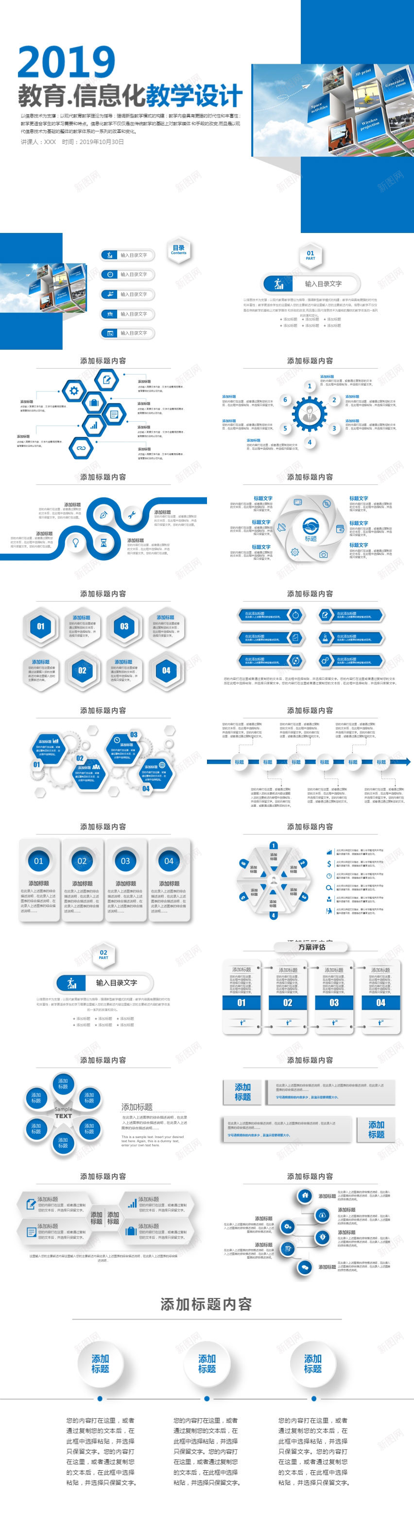 蓝色教育信息化教学PPT模板PPT模板_新图网 https://ixintu.com 信息化 教学设计 教育 教育信息 模板 蓝色