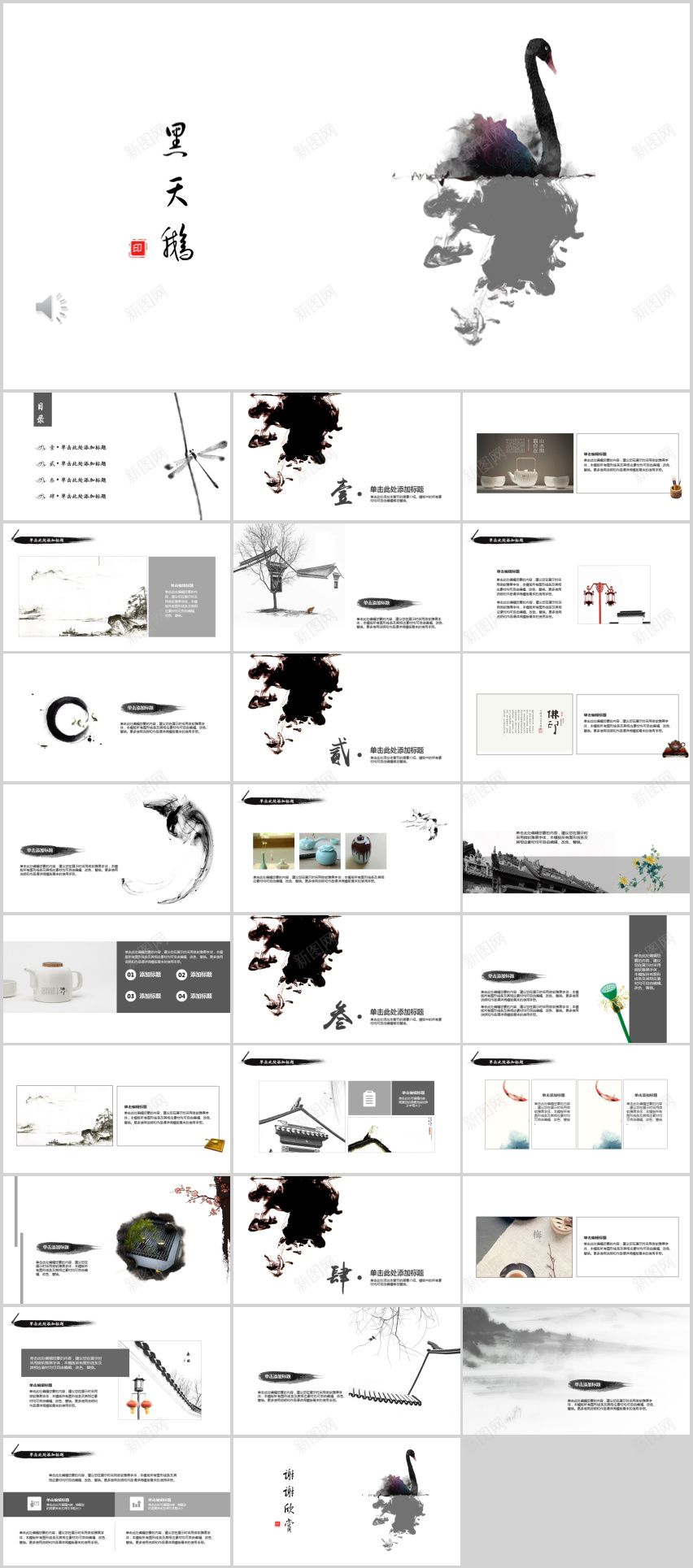水墨黑天鹅PPT模板PPT模板_新图网 https://ixintu.com 墨黑 天鹅 模板 水墨