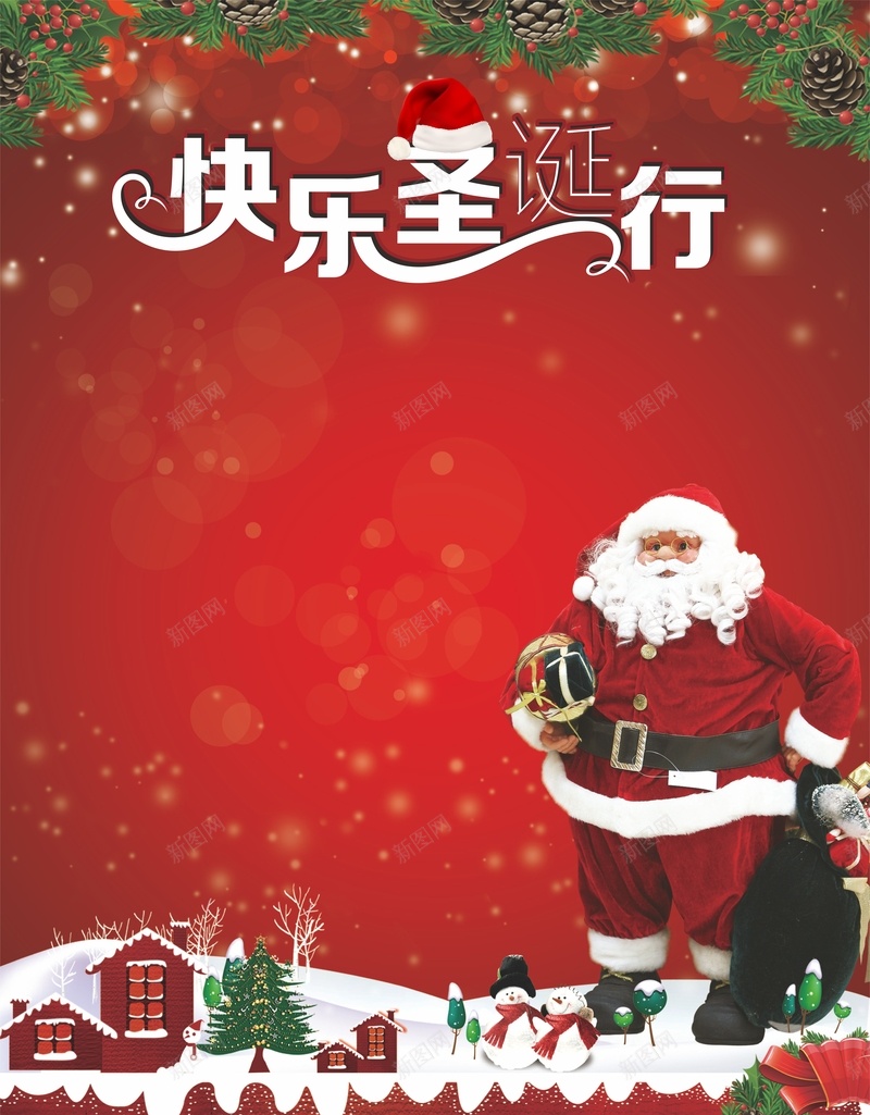 圣诞节海报背景cdr设计背景_新图网 https://ixintu.com 冬季 商场 圣诞 圣诞老人 圣诞节快乐 圣诞节海报 圣诞节贺卡 房子 超市