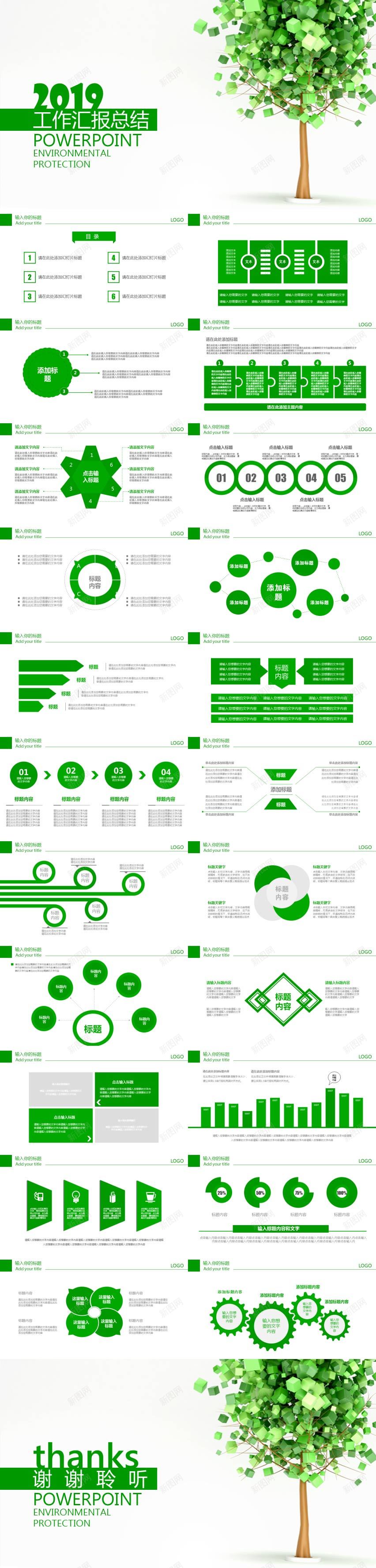绿色图表类工作汇报总结PPT模板PPT模板_新图网 https://ixintu.com 图表 工作 总结 模板 汇报 绿色