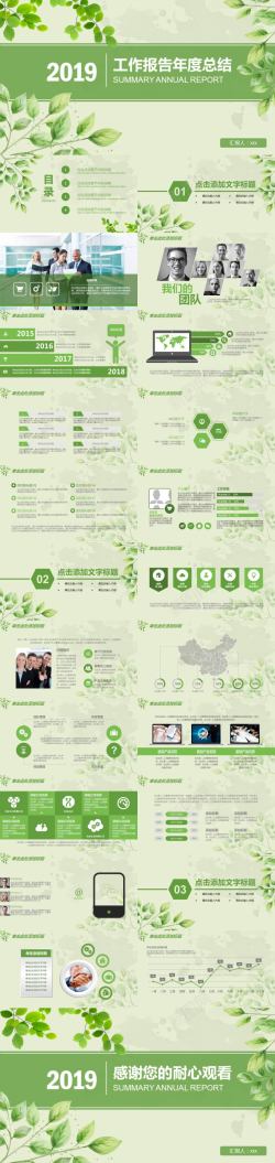绿色艺术品清新绿色工作报告年度总结PPT模板