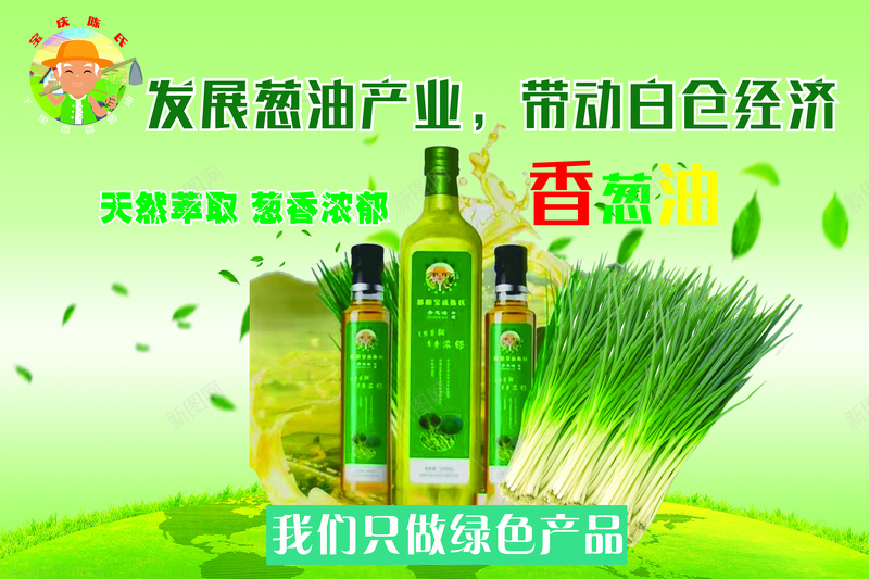 香葱油油jpg设计背景_新图网 https://ixintu.com 产 品 绿 色