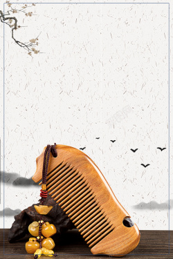 桃木梳子日用品海报背景高清图片