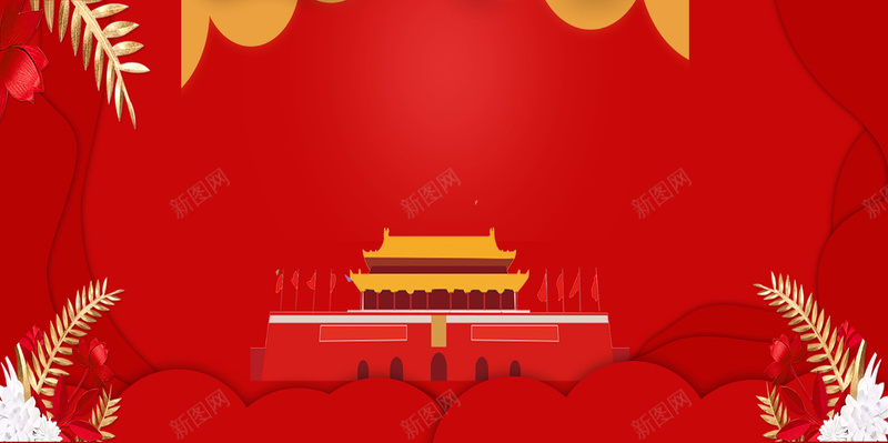 国庆天安门背景psd设计背景_新图网 https://ixintu.com 70周年 国庆 天安门 背景