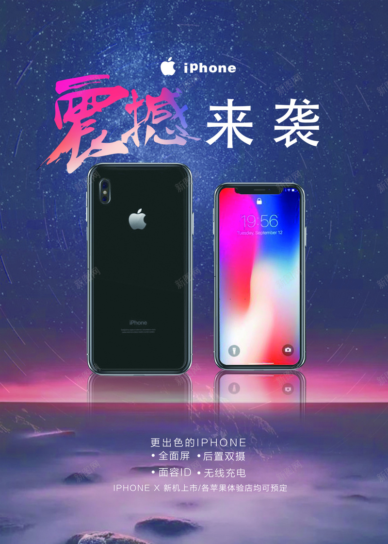 手机iphone海报宣传模板免费下载 图片7yzvkkwjk 新图网