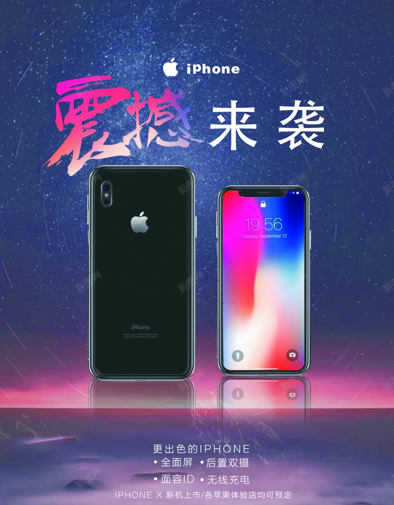 手机iPhone海报宣传psd_新图网 https://ixintu.com iPhone 宣传 手机 海报