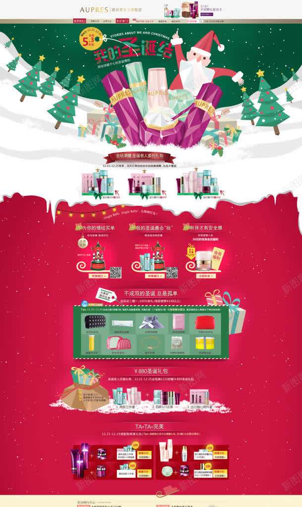 圣诞促销淘宝天猫化妆品首页jpg设计背景_新图网 https://ixintu.com 促销 化妆品 圣诞